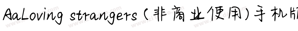 AaLoving strangers (非商业使用)手机版字体转换
